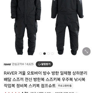 오토바이 방수 방한 스키복 점프슈트