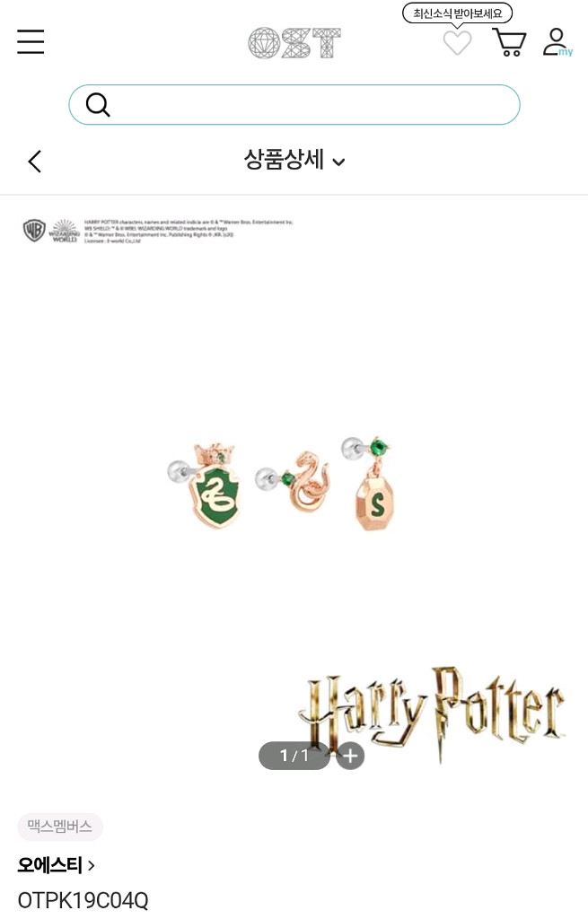 OST 해리포터 콜라보 슬리데린 피어싱--0