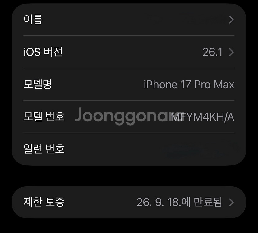 (자급제) 아이폰17프로맥스 256G 실버 정품케이스 판매--4