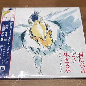 지브리 그대들은 어떻게 살것인가? OST LP 요네즈켄시