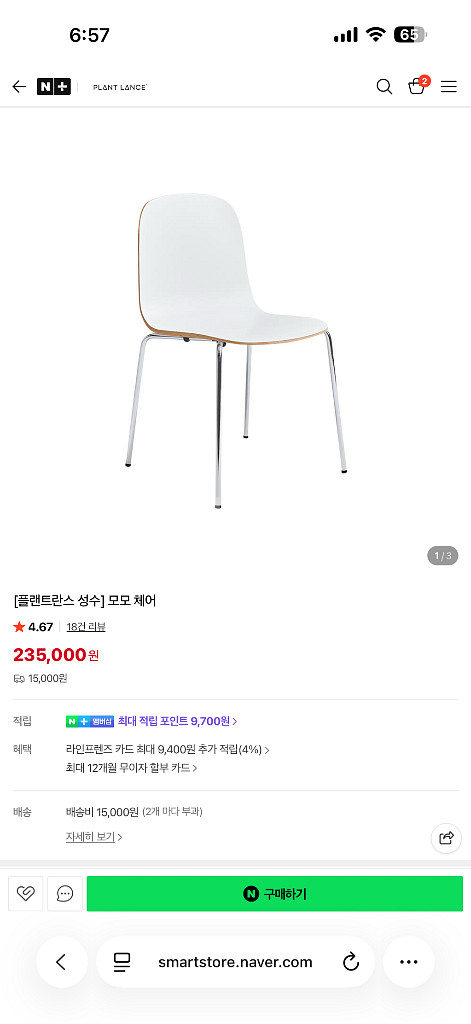 플랜트란스 모모체어(의자) 윌리 카페 테이블 900--8