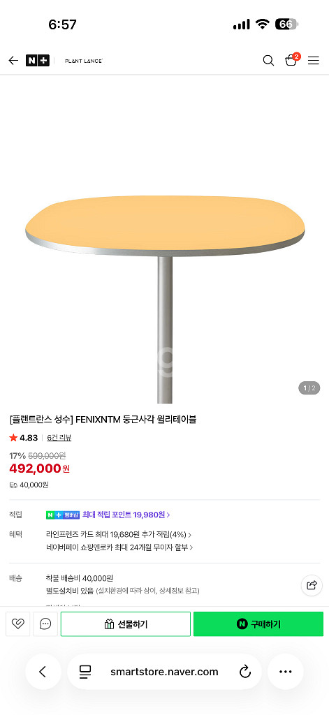 플랜트란스 모모체어(의자) 윌리 카페 테이블 900--9