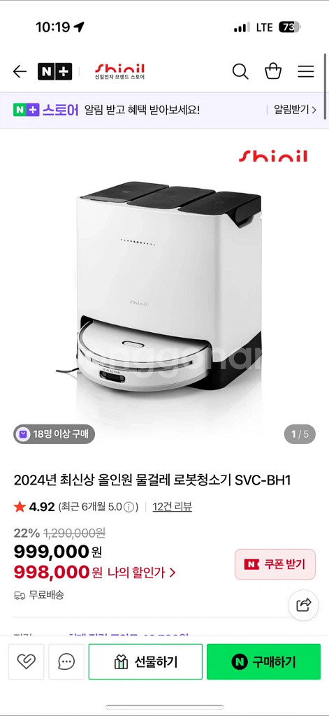 신일 올인원 물걸레 로봇청소기(SVC-BH1) 미개봉 새상품--2