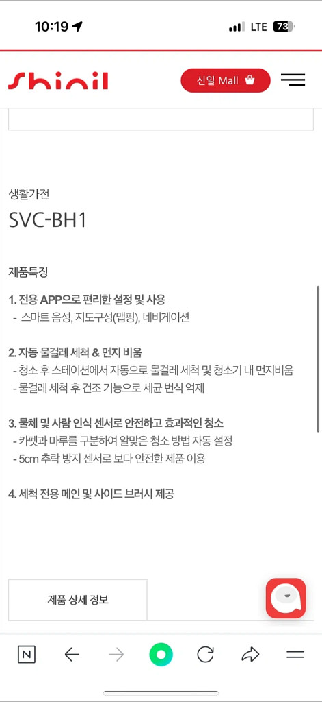 신일 올인원 물걸레 로봇청소기(SVC-BH1) 미개봉 새상품--1