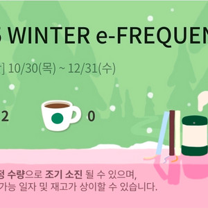 스타벅스 프리퀀시 미션1개