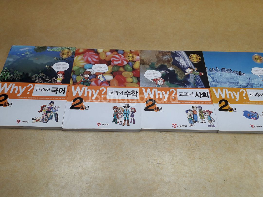 예림당 Why? 교과서만화 시리즈 2학년 전 4권--0
