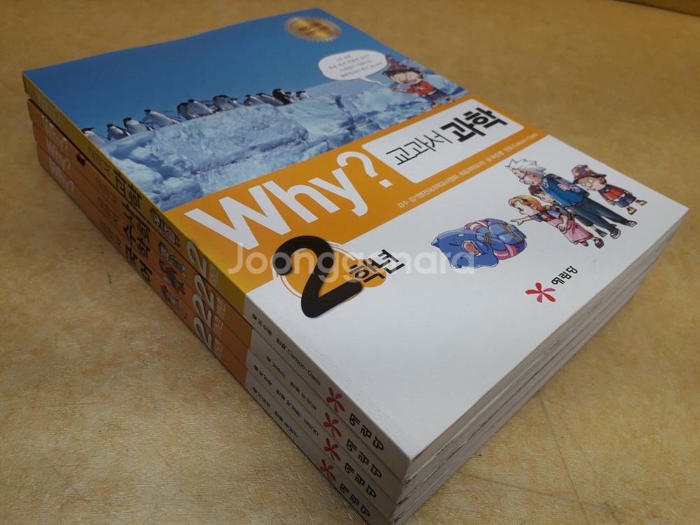 예림당 Why? 교과서만화 시리즈 2학년 전 4권--1