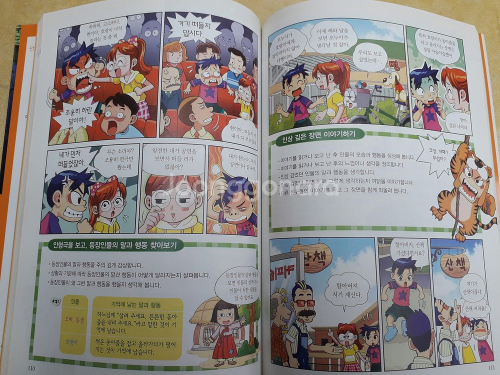 예림당 Why? 교과서만화 시리즈 2학년 전 4권--3