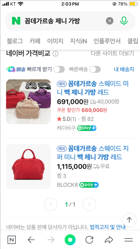 꼼데가르송 스웨이드 미니백--1