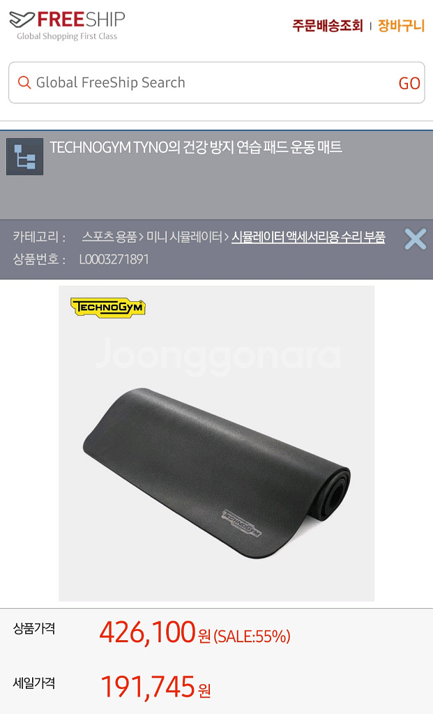 [상태S급]테크노짐 정품 매트--1