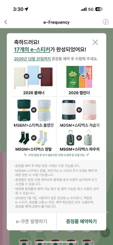 스타벅스 프리퀀시 완성본--0