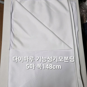 원단 다이마루 기능성기모본딩5마 폭148cm