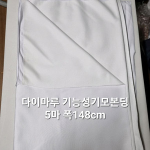 원단 다이마루 기능성기모본딩5마 폭148cm