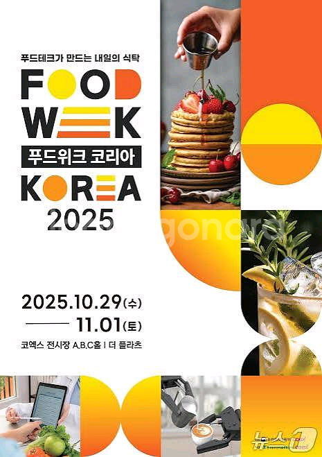 푸드위크 코리아 2025 전시회 티켓--0