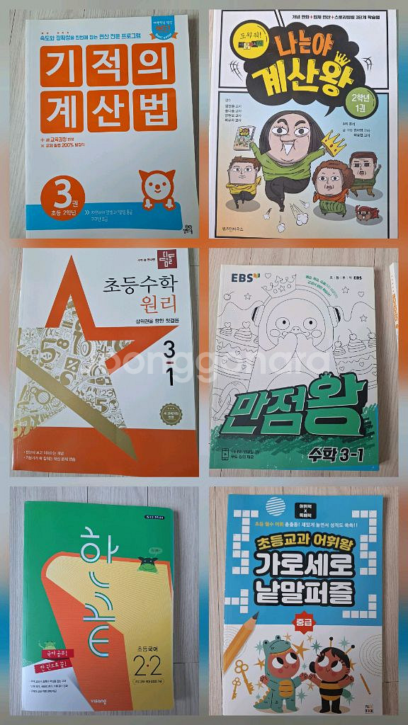 새상품. 초2/ 초3 국어, 수학, 연산.문제6권 일괄--0