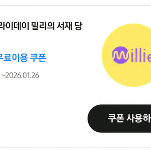 밀리의 서재 3개월