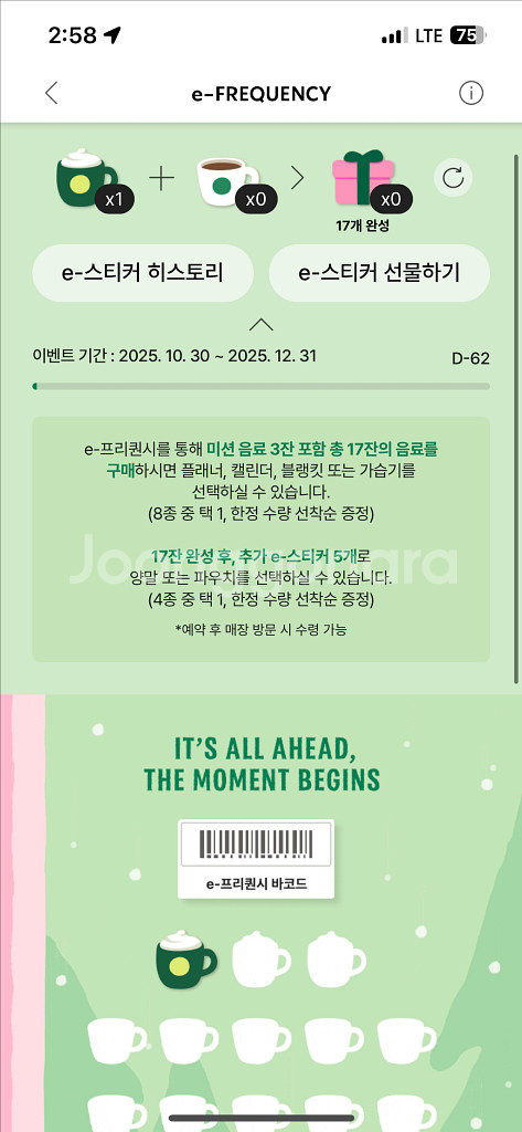 스타벅스 프리퀀시 미션1 팝니다--0