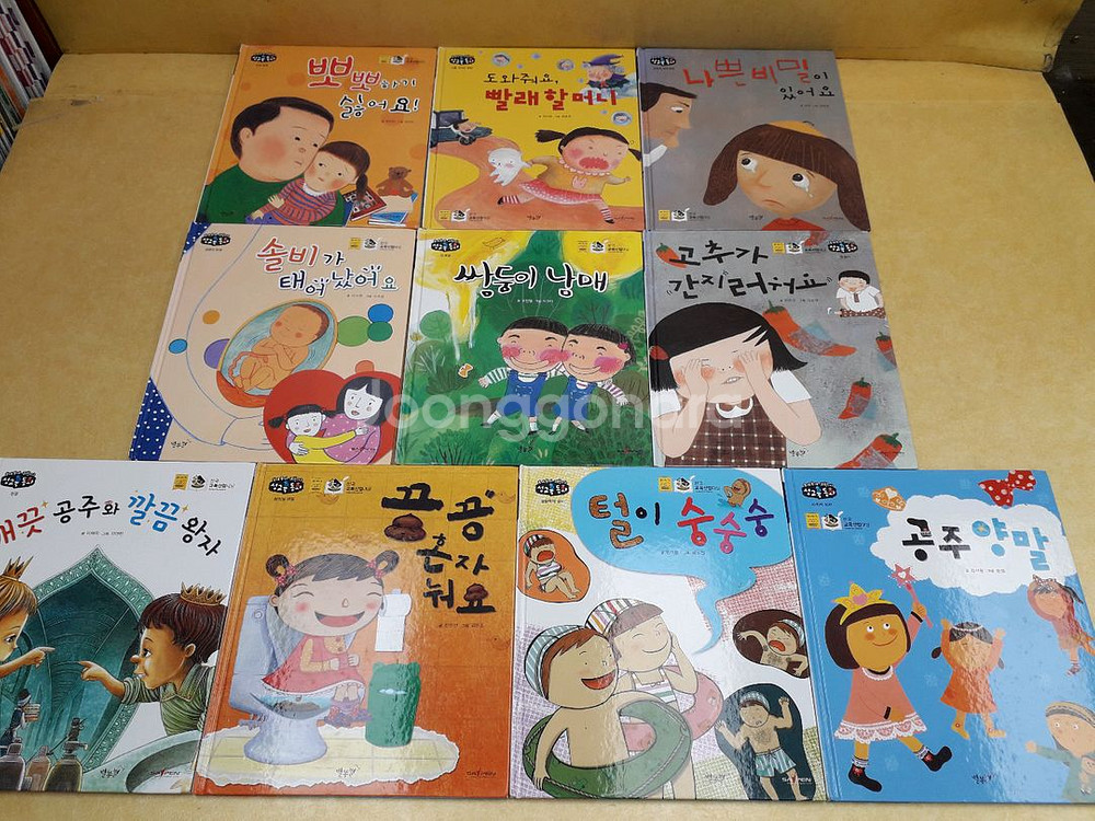 별똥별 둥개둥개 귀한 나 성교육동화 (세이펜 적용) 전 10권--0