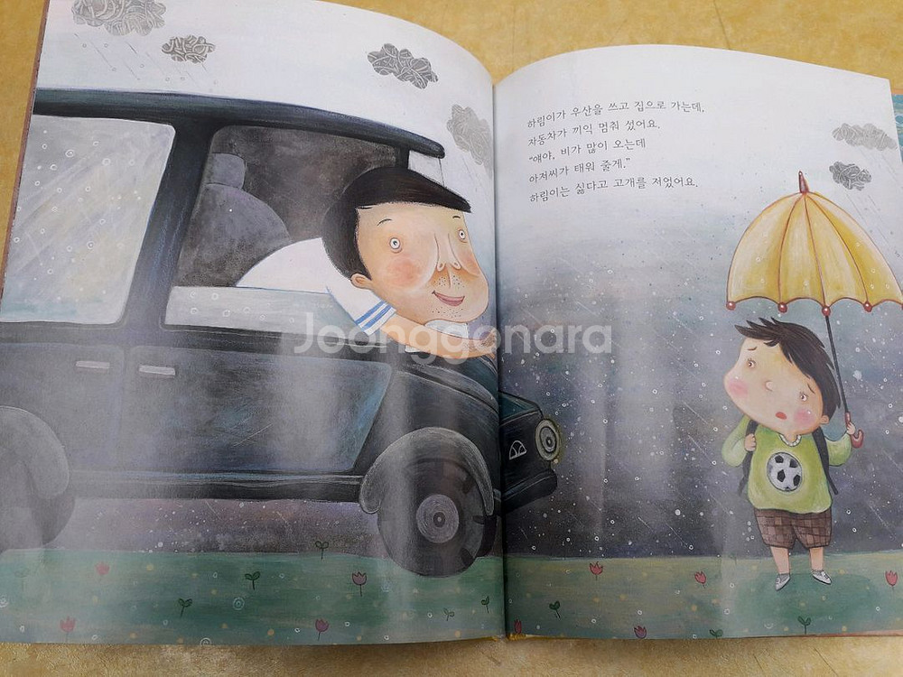 별똥별 둥개둥개 귀한 나 성교육동화 (세이펜 적용) 전 10권--4