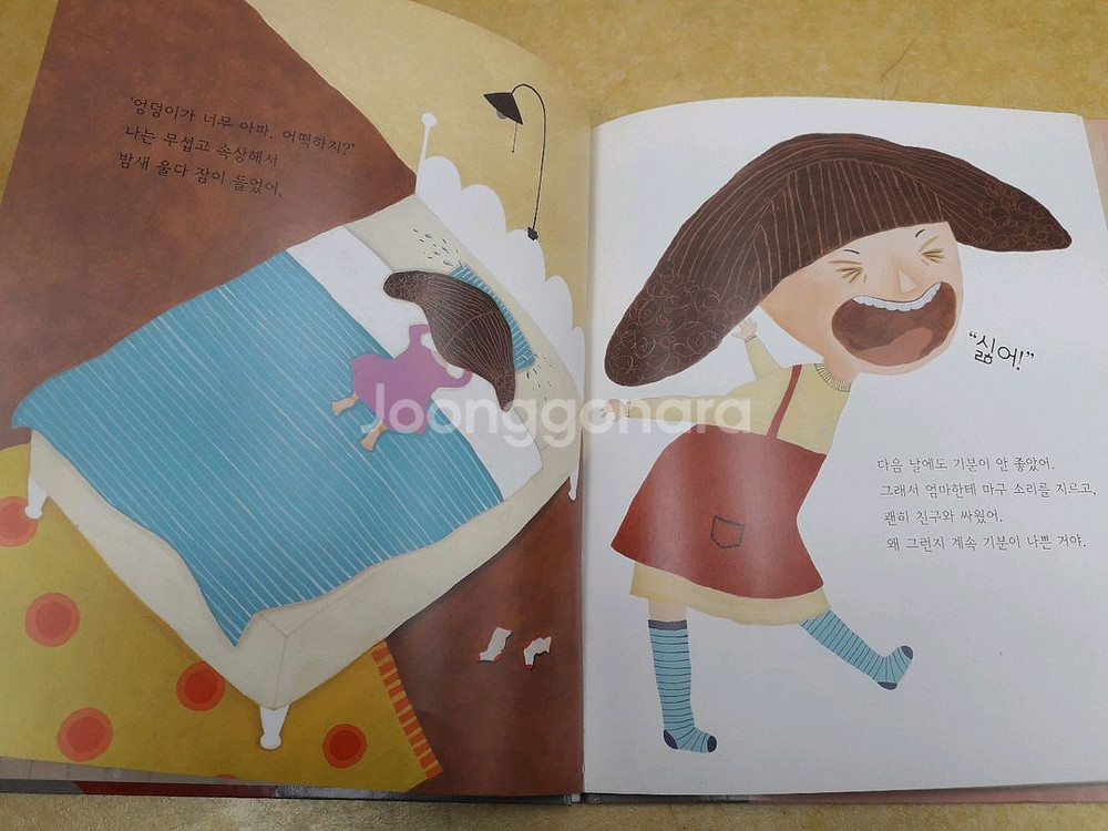 별똥별 둥개둥개 귀한 나 성교육동화 (세이펜 적용) 전 10권--3