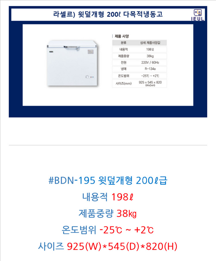 라셀르 업소용 냉동고 198L--2