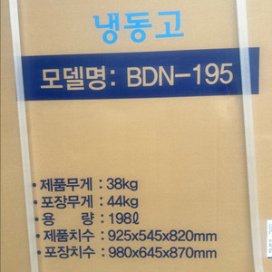 라셀르 업소용 냉동고 198L