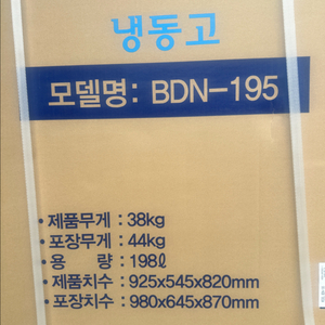 라셀르 업소용 냉동고 198L