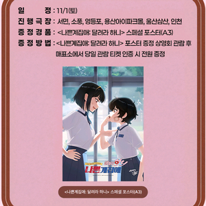 달려라 하니 A3 스페셜 포스터