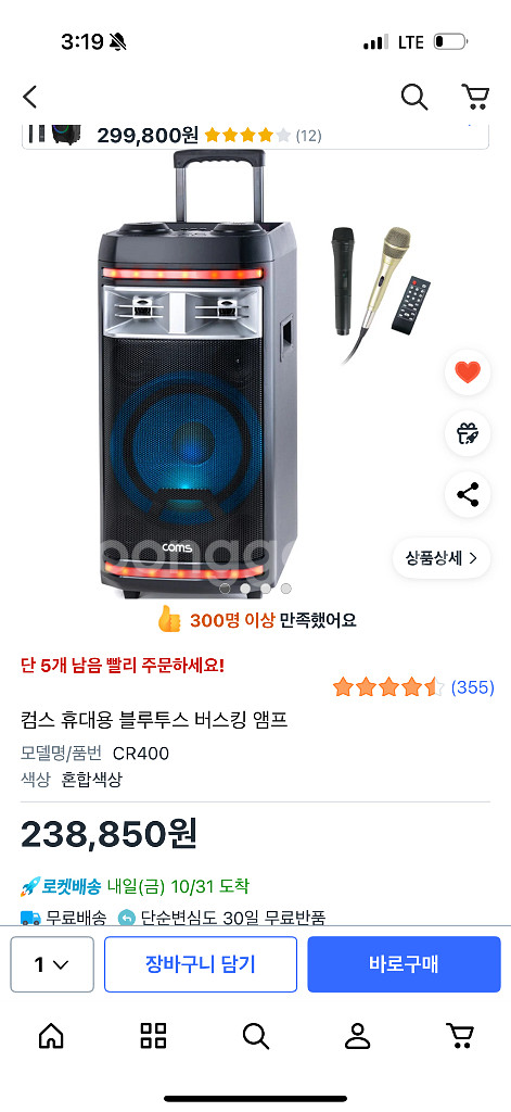 블루투스 연결가능 이동식 앰프 판매해요(마이크2개+마이크대+팝필터)--0