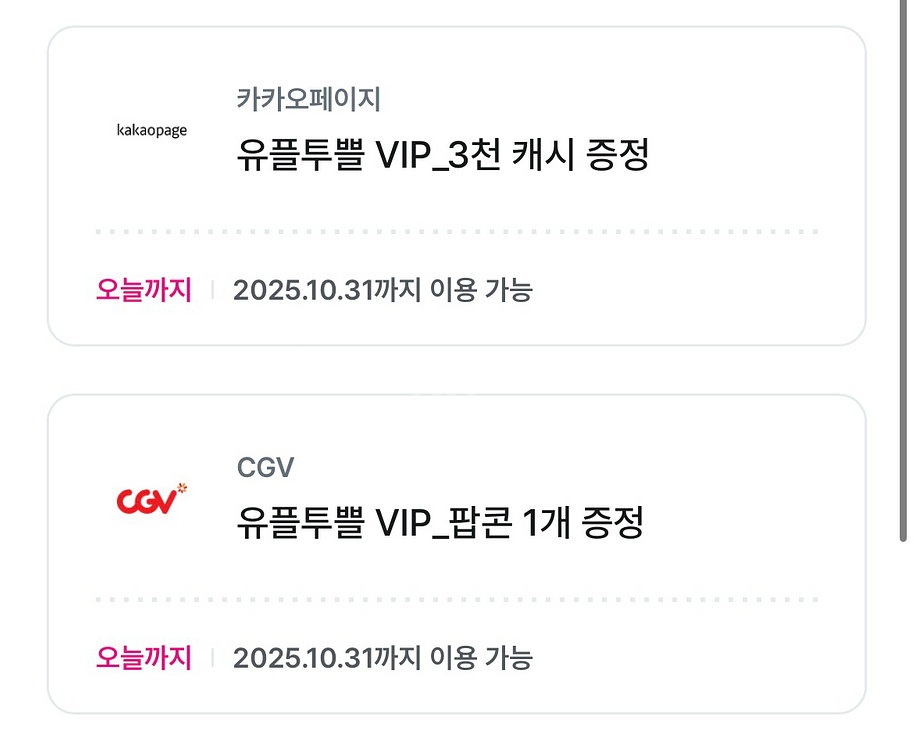 카카오페이지 3천캐시/cgv 팝콘m--0