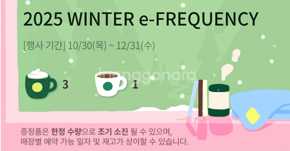 스타벅스 프리퀀시 미션 1개 3000원 판매합니다--0