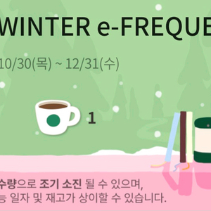 스타벅스 프리퀀시 미션 1개 3000원 판매합니다