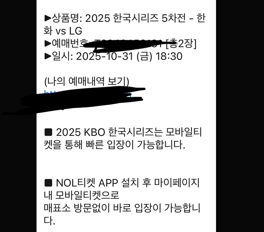 한국시리즈 5차전 3루 114블럭 9열 2연석--0