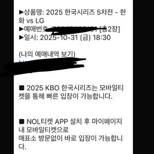 한국시리즈 5차전 3루 114블럭 9열 2연석