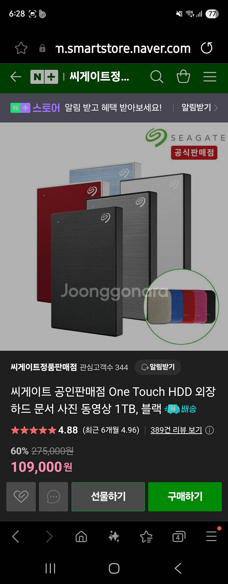 씨게이트 1TB 외장하드 one touch (미개봉)--2