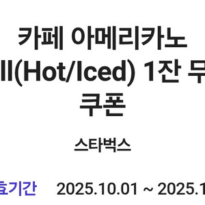 스타벅스 아메리카노