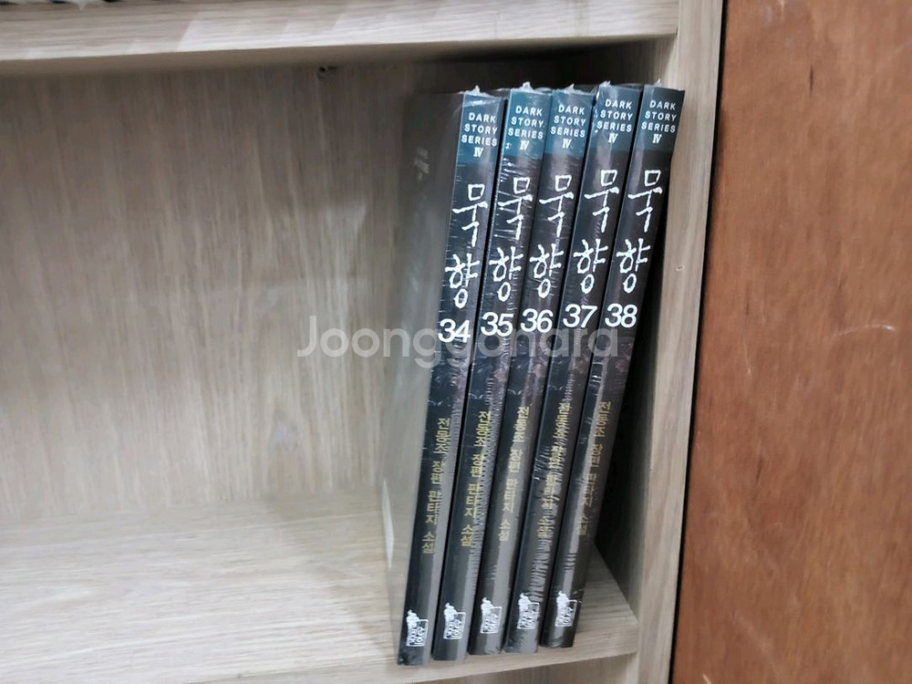 묵향 1~38 =전권 ㅁㅣ개봉ㅅㅐ책, 최상급= 두박스택배비포함가격입니다--2