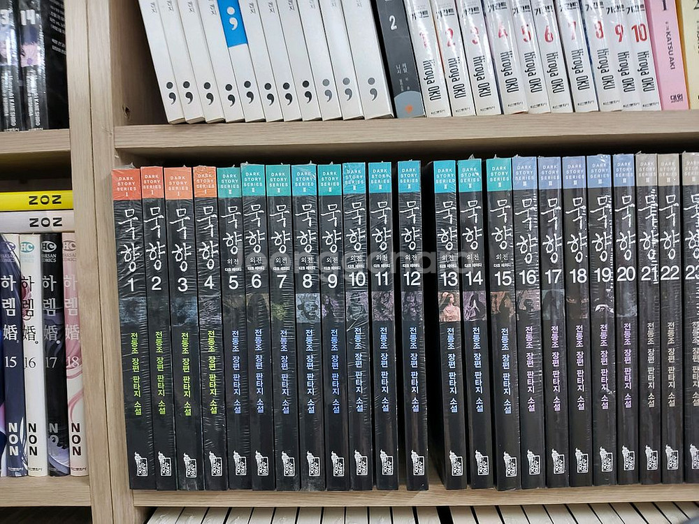 묵향 1~38 =전권 ㅁㅣ개봉ㅅㅐ책, 최상급= 두박스택배비포함가격입니다--0