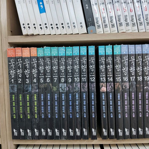 묵향 1~38 =전권 ㅁㅣ개봉ㅅㅐ책, 최상급= 두박스택배비포함가격입니다