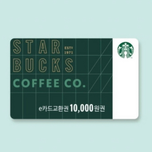 스타벅스 e카드 교환권 1만원권