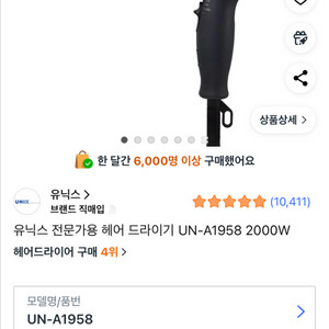 유닉스 드라이기 새상품