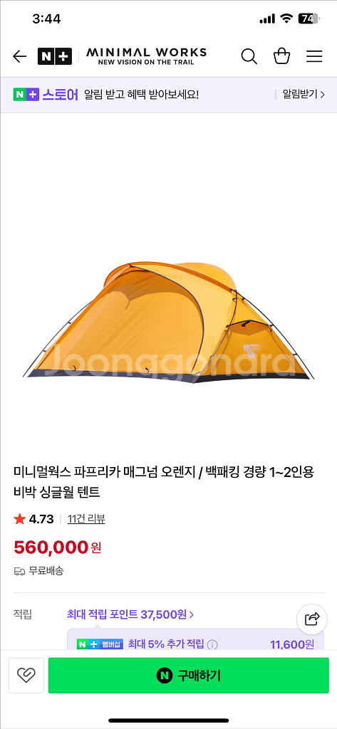 미니멀웍스 파프리카 텐트-오렌지--2