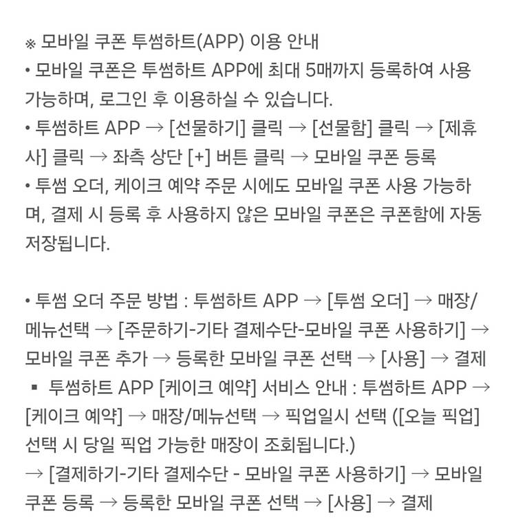 [정가39000]투썸플레이스 케이크 교환권 기프티콘 1장 팝니다--3