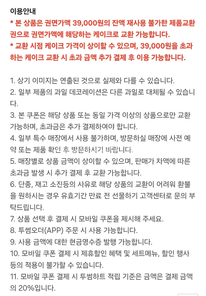 [정가39000]투썸플레이스 케이크 교환권 기프티콘 1장 팝니다--2