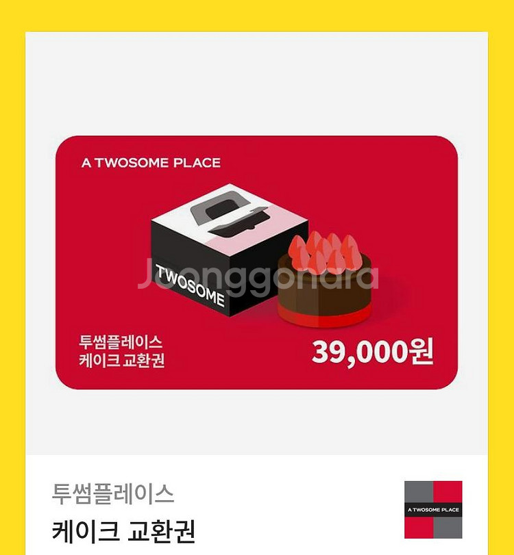 [정가39000]투썸플레이스 케이크 교환권 기프티콘 1장 팝니다--0