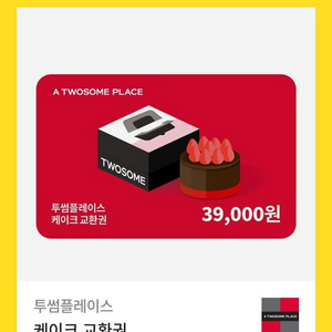 [정가39000]투썸플레이스 케이크 교환권 기프티콘 1장 팝니다