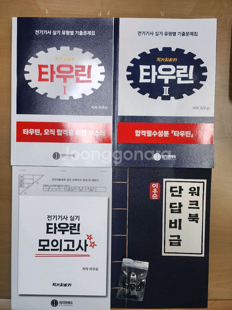 전기기사 치트키 실기 타우린 문제집 세트--0