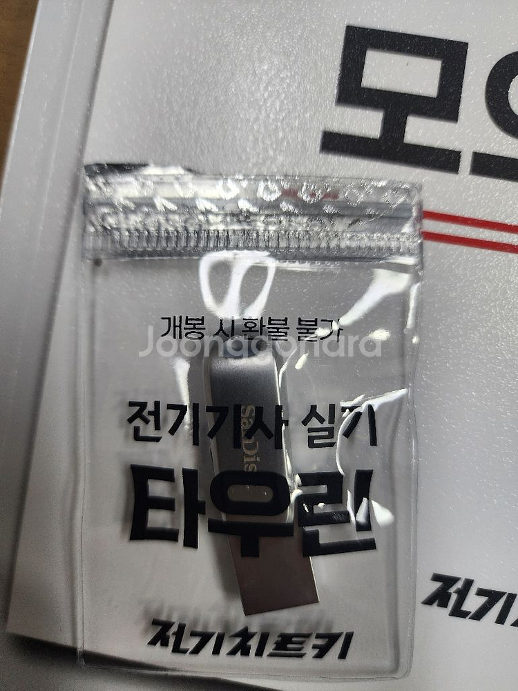 전기기사 치트키 실기 타우린 문제집 세트--5