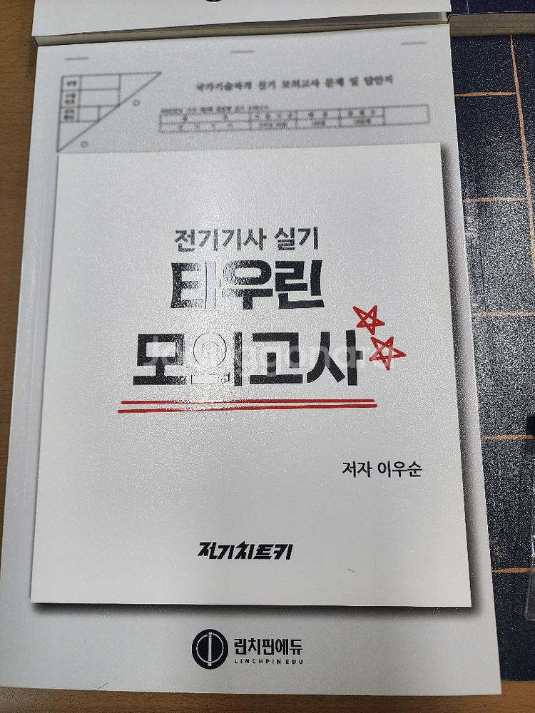 전기기사 치트키 실기 타우린 문제집 세트--4