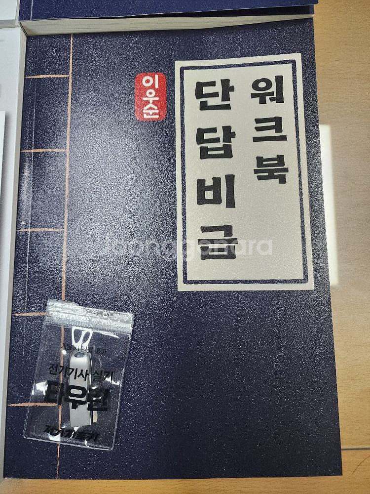 전기기사 치트키 실기 타우린 문제집 세트--3